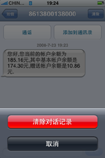 新旧同堂3G版iPhone与普通iPhone对比(4)