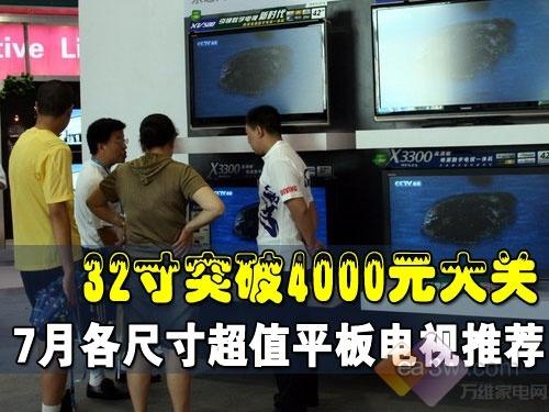 32����4000Ԫ7�¸��ߴ糬ֵƽ���Ƽ�