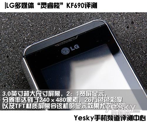 灵睿飞梭LG全能操控手机KF690评测(2)