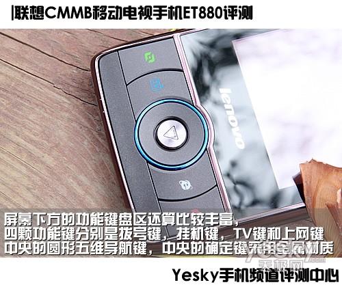 智能系统联想CMMB电视手机ET880评测(2)