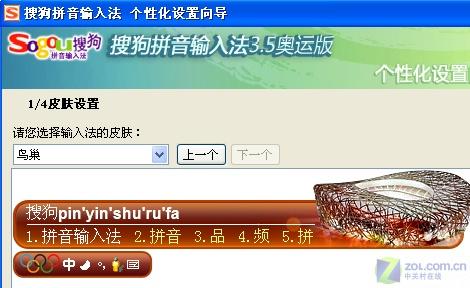 输入法 输入无极限最常用五款拼音输入法横评(2)