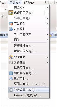 高手揭秘：傲游浏览器你没用过的功能