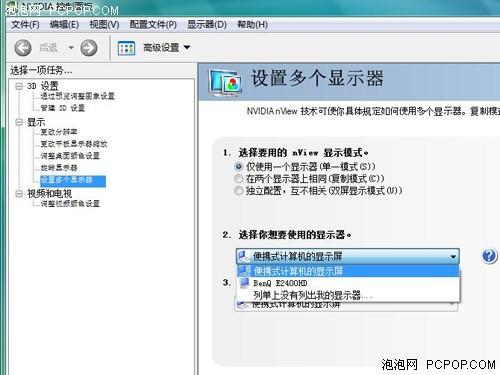 从入门到精通 笔记本双屏幕显示手册