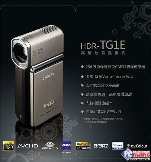 小巧钛金高清摄像机索尼HDR-TG1E评测
