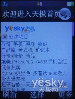 3G�ռ��籩������һ��TD�ֻ�U85����(7)