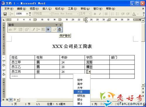 MSWord表格必杀技学习