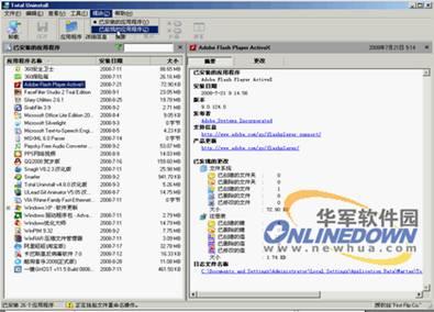 用TotalUninstall:软件安装卸载不留痕
