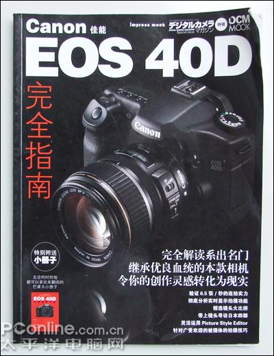 用机宝典佳能中端单反相机40D用机指南(3)