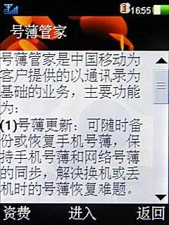双音腔音乐潮ZTE中兴3G手机U860评测(8)