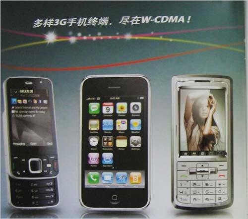 联通画册曝光iPhone3G即将在国内登场
