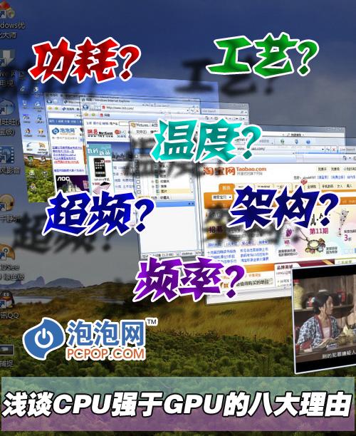 孰轻孰重浅谈CPU强于GPU的八大理由