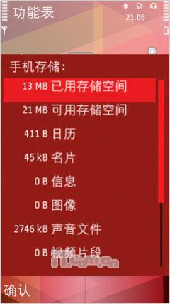 诺基亚5800XM详解(7)