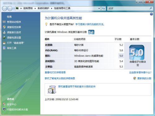 9600GT超高性能迅驰2本新蓝S5280(838)评测