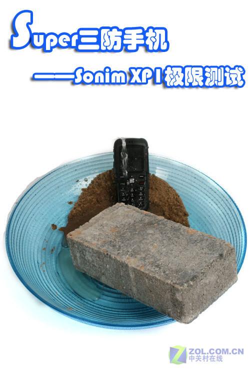 Sonim�����ֻ�XP1���޲���