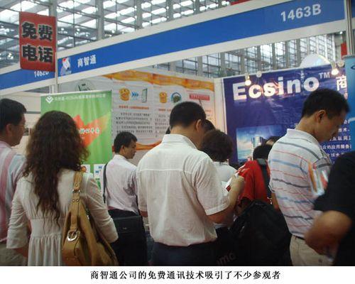 高交会上的商智通:网络通讯刮起免费风