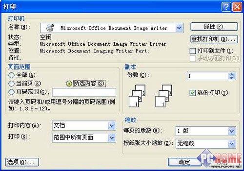 轻松打印成就Word高手的八条秘技