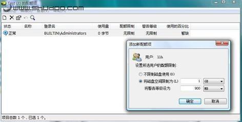 WindowsVista操作系统中磁盘配额有妙招