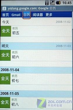 来势汹汹首款谷歌Android手机G1评测(3)