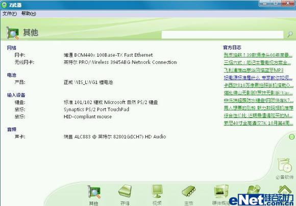 自己DIY不用愁硬件检测软件逐个看(3)