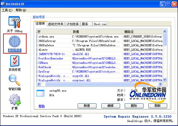 超实用安全辅助工具SREng_软件学园_