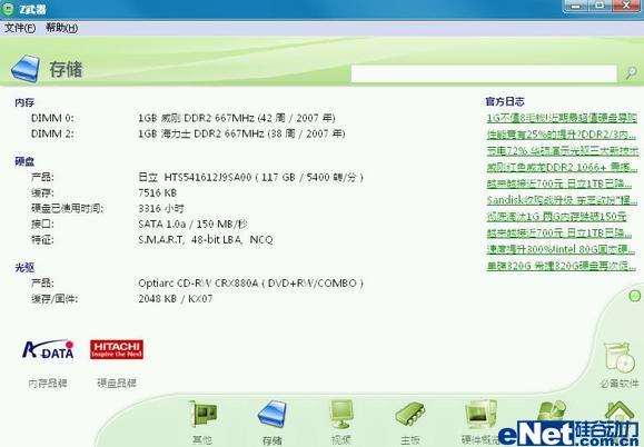 自己DIY不用愁硬件检测软件逐个看(3)