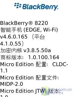 独特魅力黑莓首款翻盖智能8220试用(3)