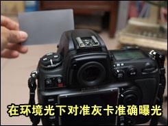 用机宝典全画幅单反尼康D700用机指南(3)