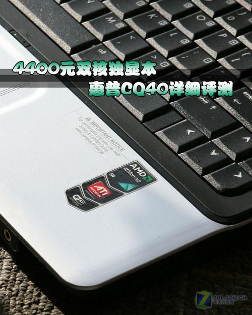 采用amd平台的hp compaq presario cq40 (参数      文章