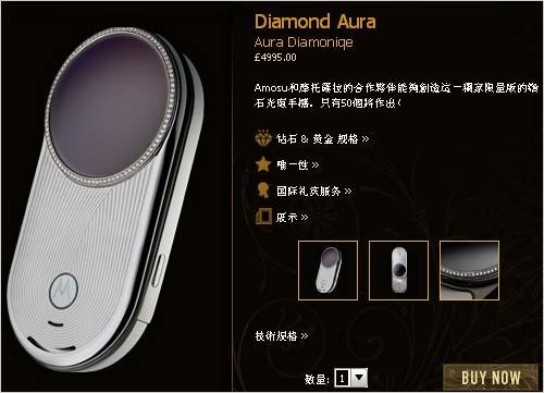 售价5万元 摩托推出AURA钻石限量版_手机