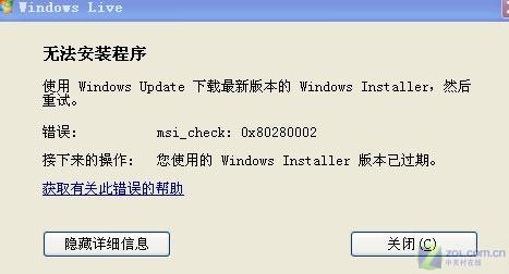 安装MSN提示已过期 装MSN提示WindowsInstaller版本已过期