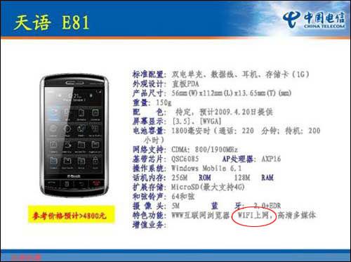 不做太监 特批WiFi天翼手机有望下月上市_手机