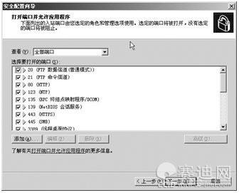 安全实战：配置安全WindowsServer2003