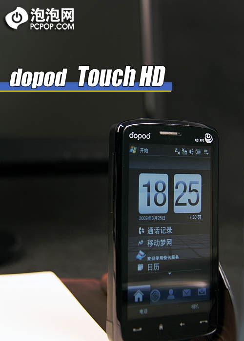终极宽域视野多普达智能TouchHD评测