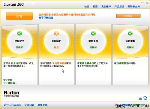 全能护卫诺顿3603.0简体中文版评测(2)