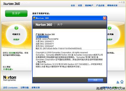 全能护卫诺顿3603.0简体中文版评测
