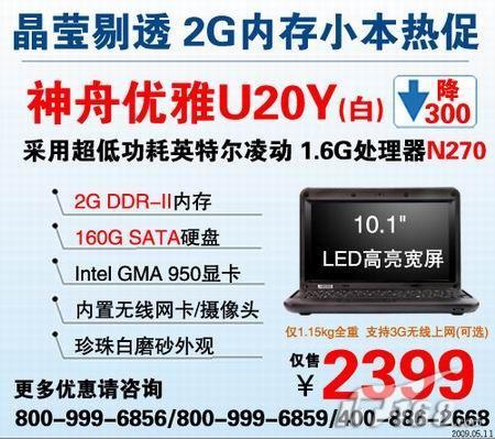 ʱ���������ٽ�����U20YС����2399Ԫ