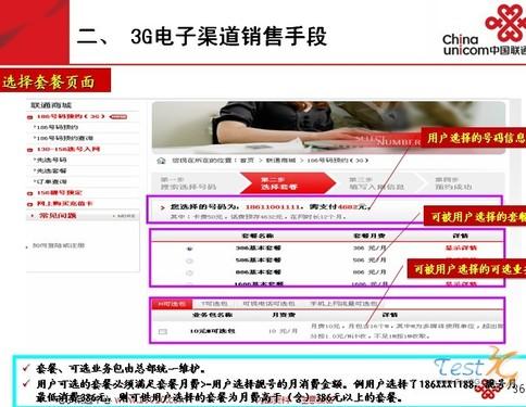 联通网上选号系统再曝光 200元预定186