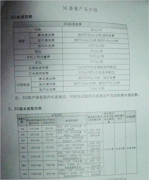 联通3g资费内部资料