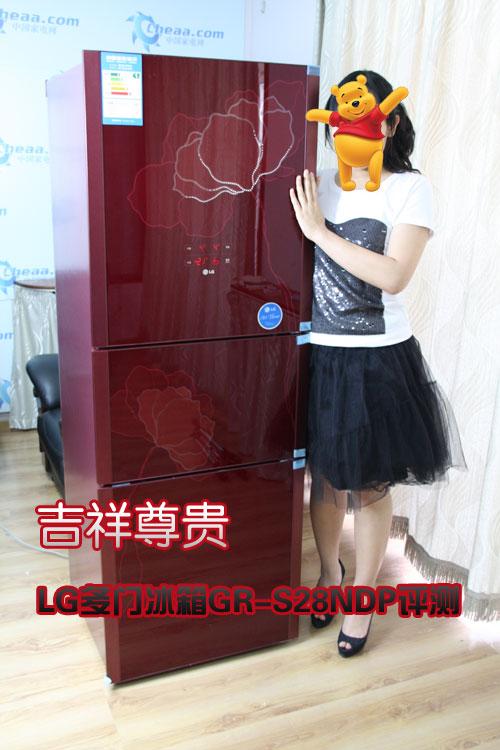 吉祥尊贵LG多门冰箱GR-S28NDP评测