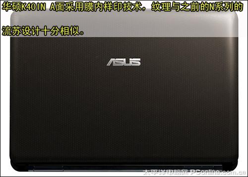 华硕k40in详细评测