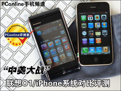 中美大战 联想O1\/3G版iPhone系统对比_手机