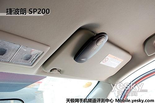 车友必备捷波朗SP200车载蓝牙评测(3)