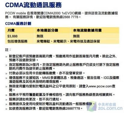 月租高达3888 香港CDMA超高费用大解析_手