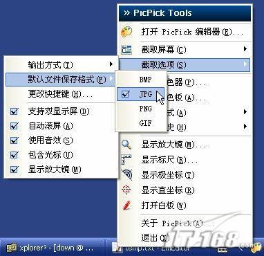 图5 PicPick截取选项菜单 网页设计师的全能工具箱:PicPick