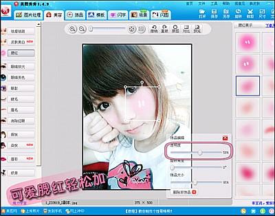 用美图秀秀打造粉嫩脸颊