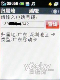 触屏C网新秀酷派娱乐商务机E200评测(4)