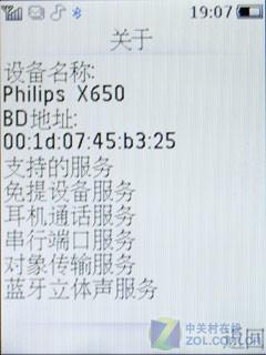 做工精良飞利浦滑盖待机王X650评测(4)