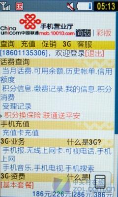 宽屏触摸3G手机三星S7120U功能评测(2)