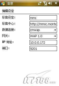 网上冲浪三星i908E上网及彩信设置(3)
