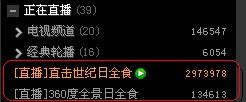 海外310万用户在线看PPS直播
